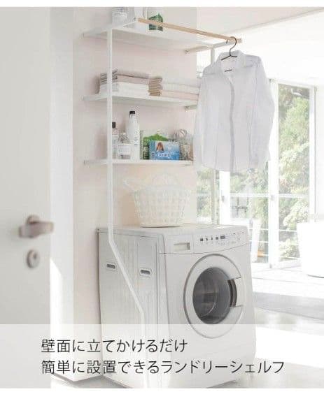 山崎実業　洗濯ラック　ランドリーシェル