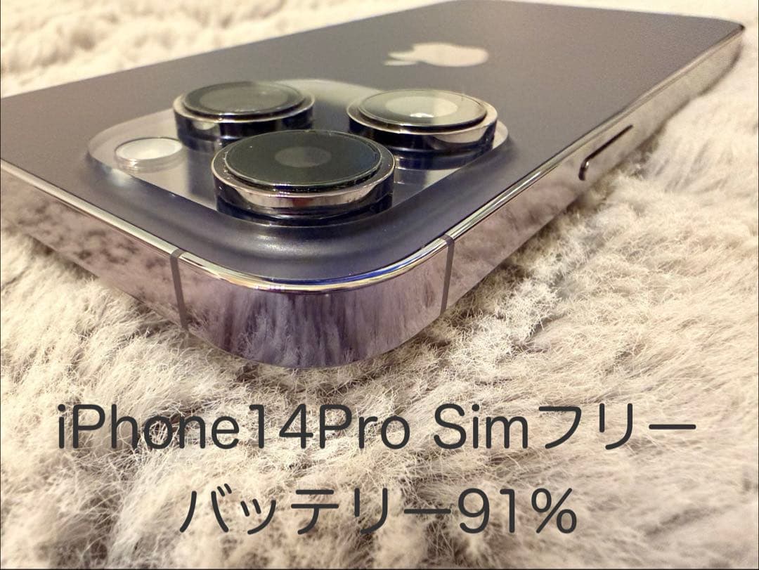 iPhone 14 Pro SIMフリー バッテリー91%