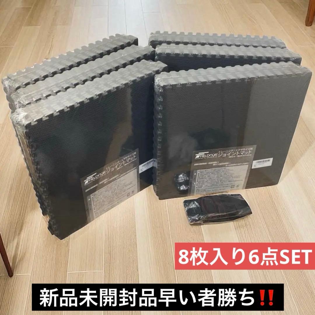 (新品) FIELDOORトレーニング用ジョイントマット6点SETまとめ売り