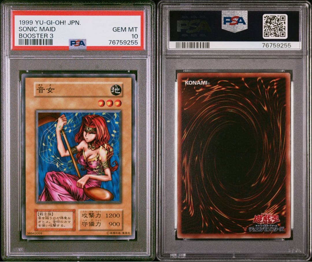 遊戯王　音女　初期　ブースター3 PSA10