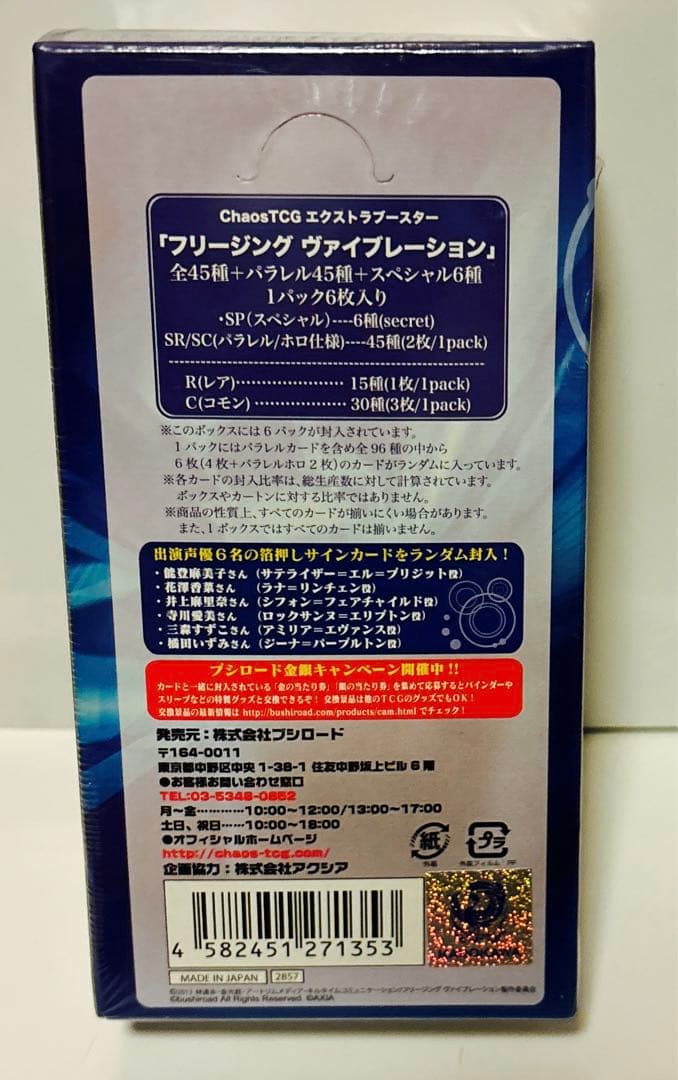 新品　Chaos TCG エクストラ　フリージング バイブレーション BOX