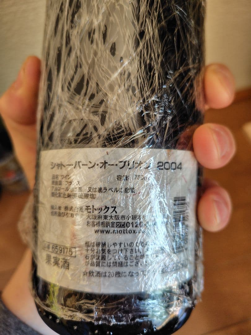 Château バーンオー・ブリオン 2004 赤ワイン