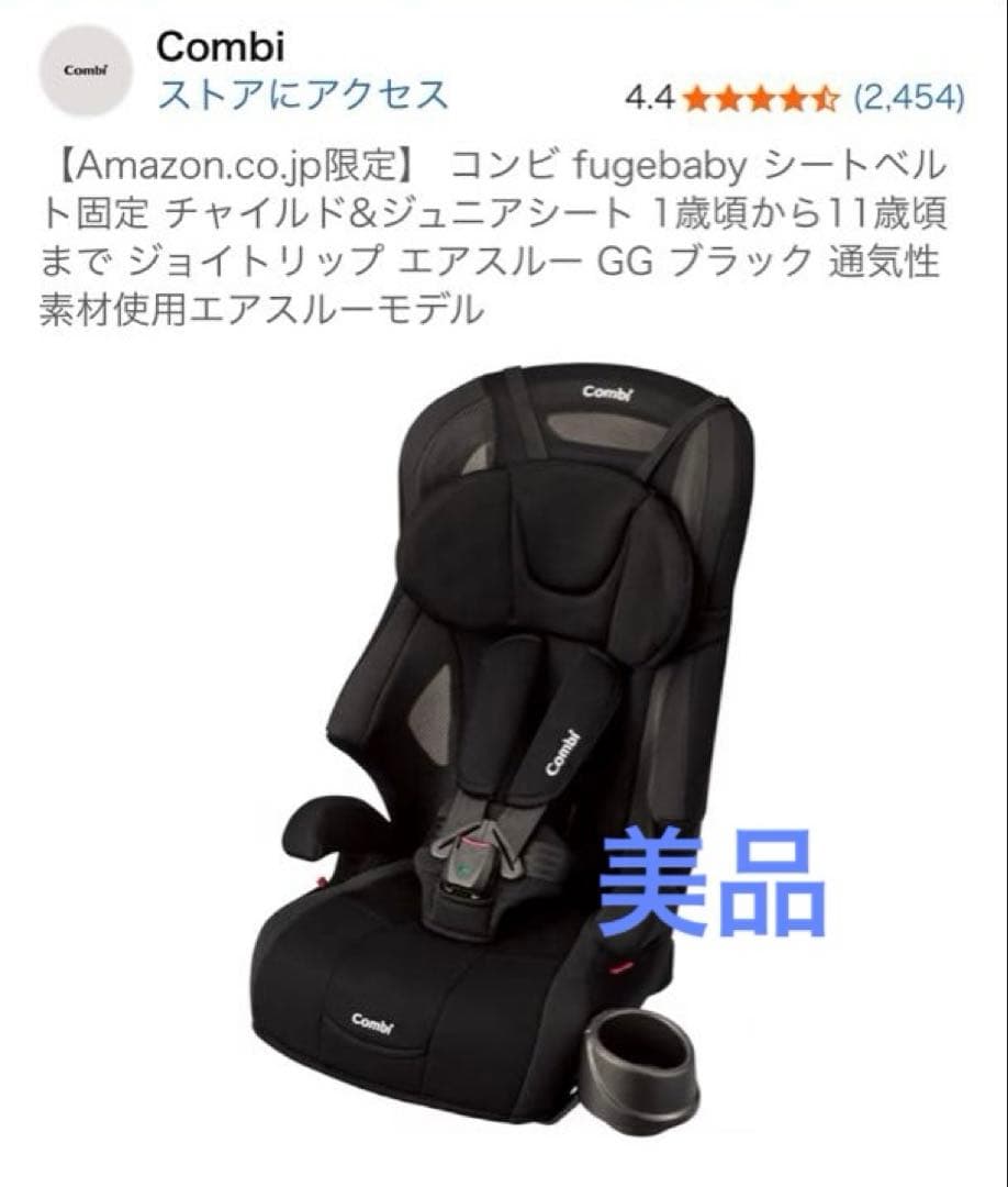 Combi ジョイトリップ エアスルー GG ブラック チャイルドシート