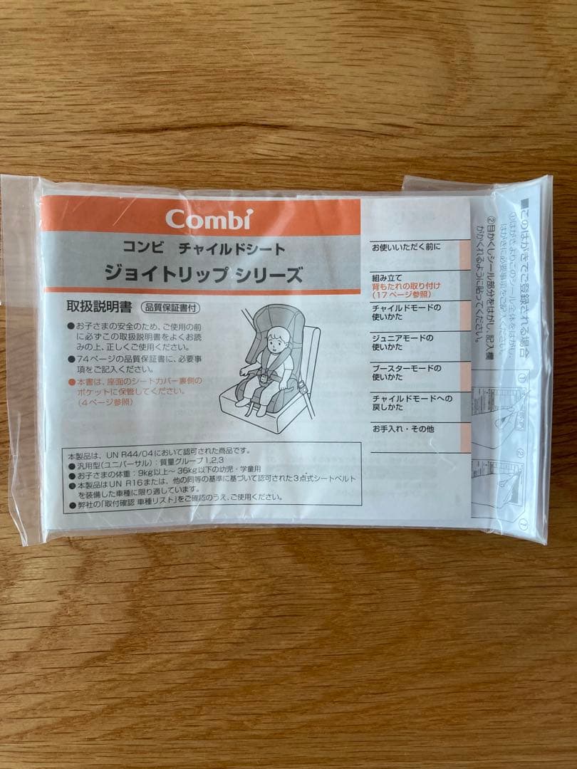 Combi ジョイトリップ エアスルー GG ブラック チャイルドシート