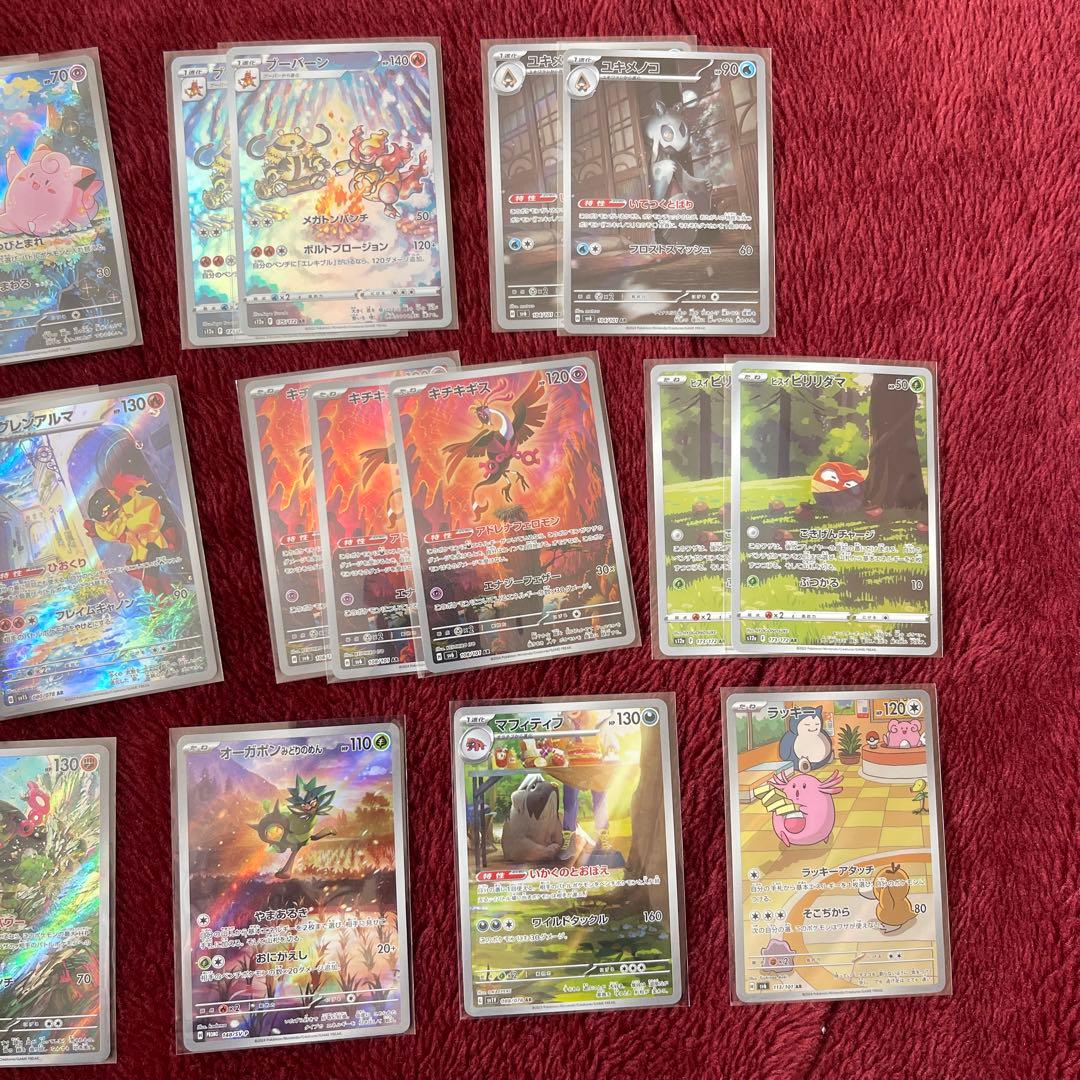 ポケカ CHR AR まとめ売り