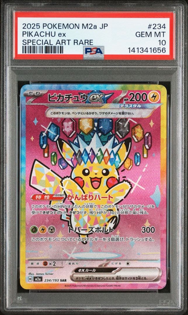 【PSA10】ポケモンカード ピカチュウ ex sar メガドリームex
