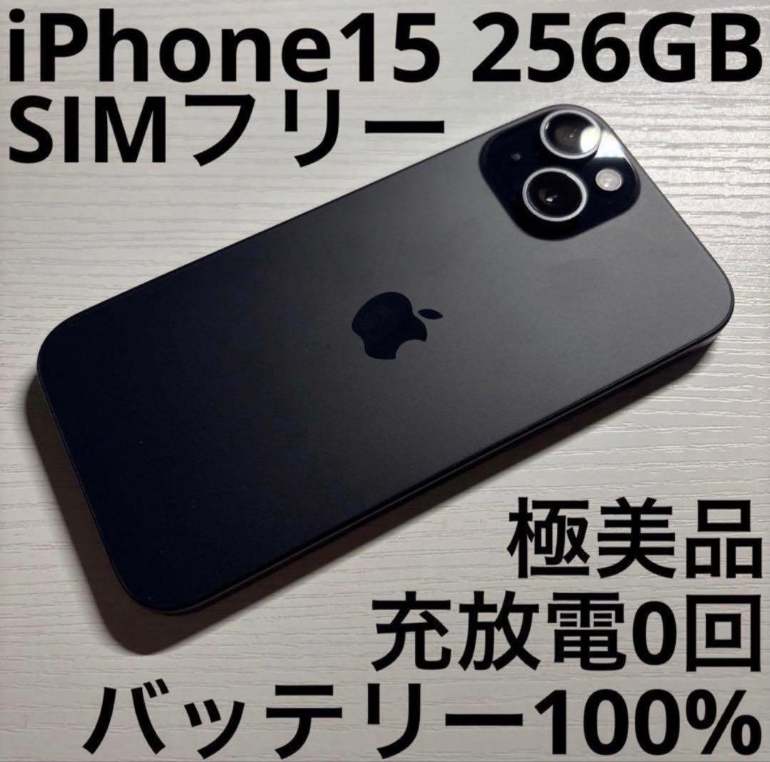 iPhone15 256GB ブルー&ブラック SIMフリー 2台