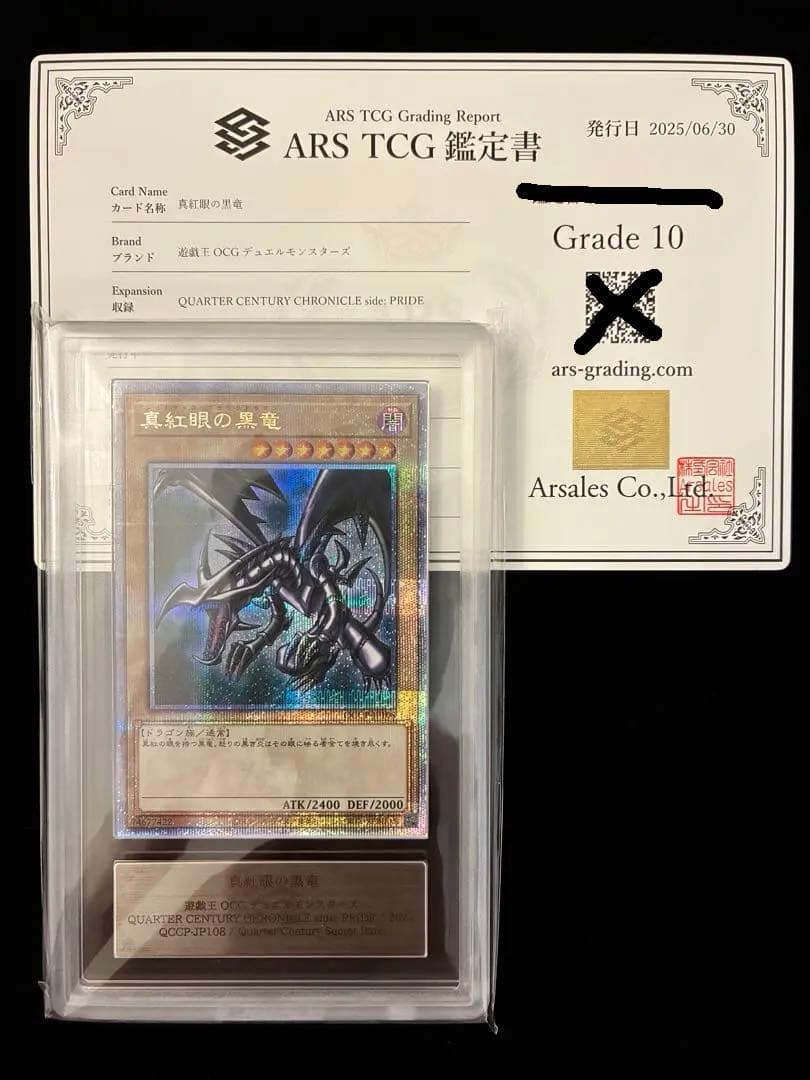 ◆ARS10◆真紅眼の黒竜　25thクオシク　クォーターセンチュリーシークレット