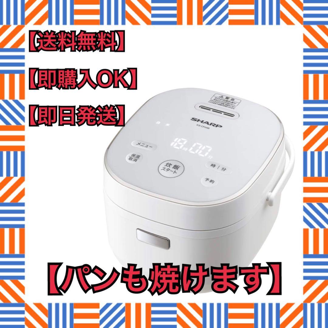 【発酵・焼き上げ パン調理機能付き】新品 SHARP 炊飯器 白 3合炊き