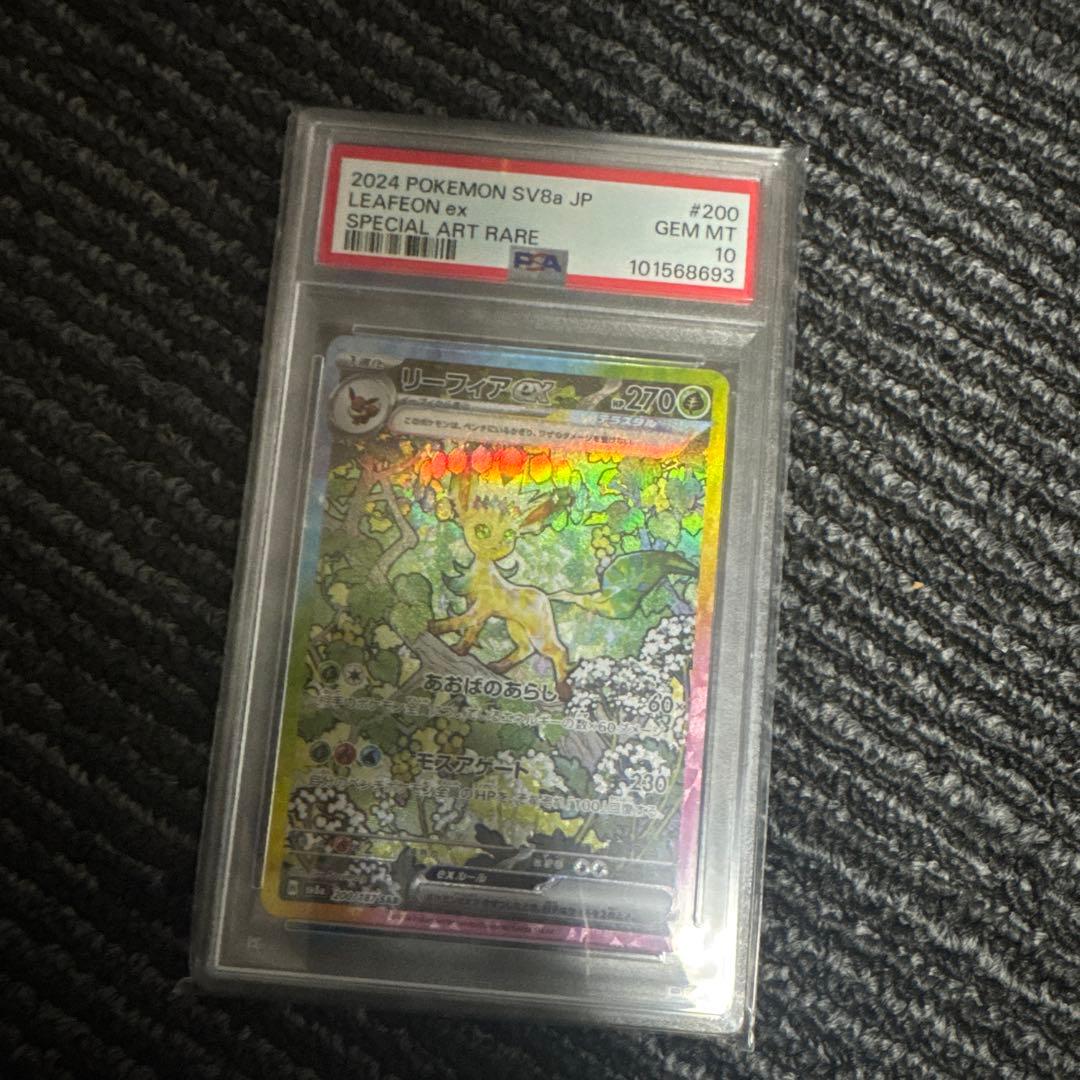 2024 ポケモン SV8a リーフィオンEX #200 PSA10