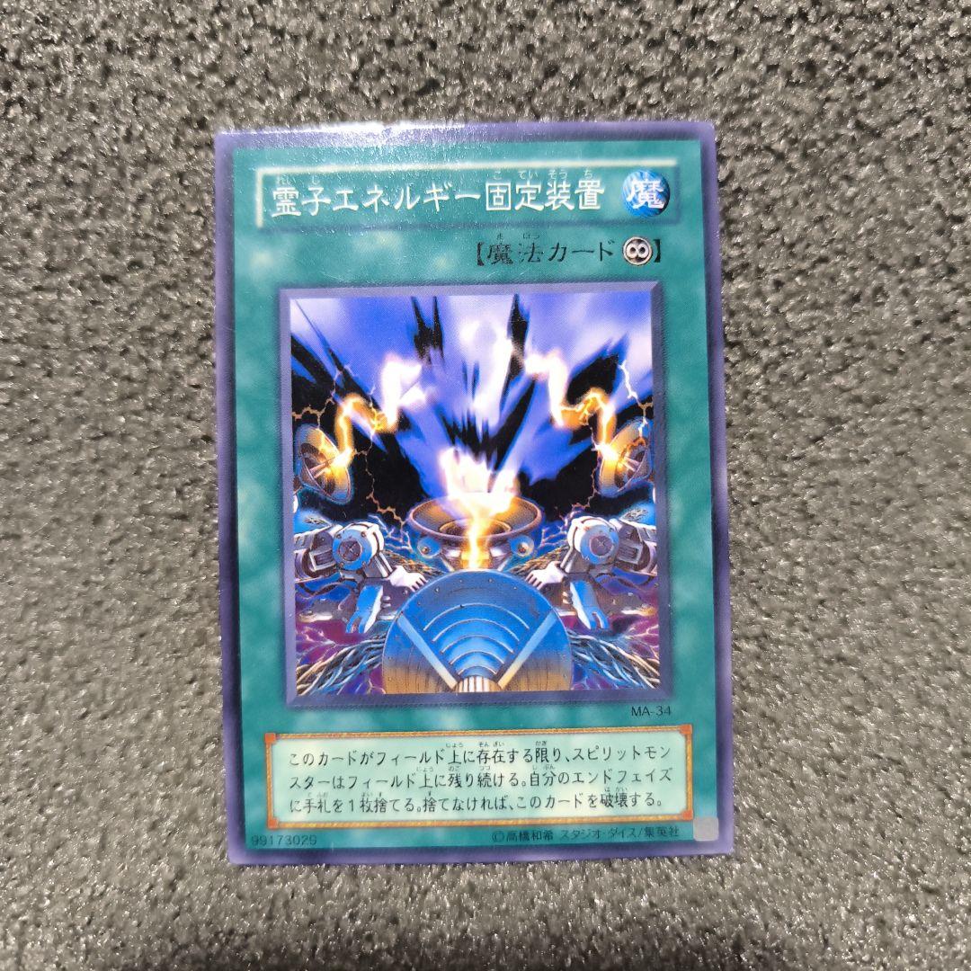 霊子エネルギー固定装置 ウルトラレア