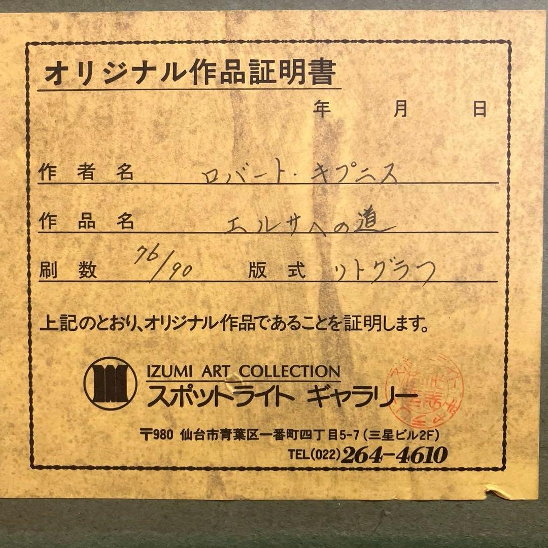 ロバート・キプニス　リトグラフ 風景画 画サイズ38㎝✖️31.5㎝保証書付
