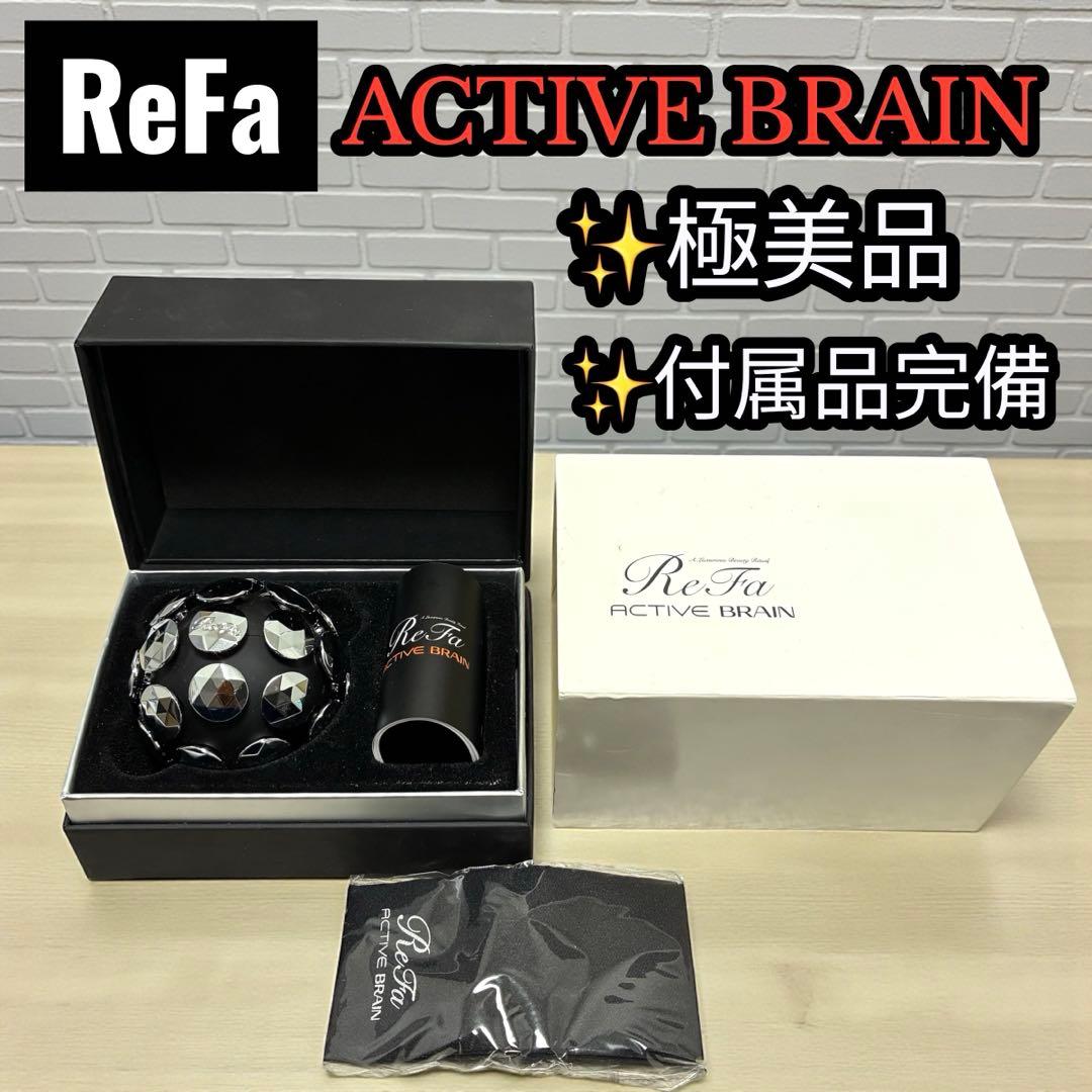 極美品✨ ReFa ACTIVE BRAIN リファ アクティブブレイン