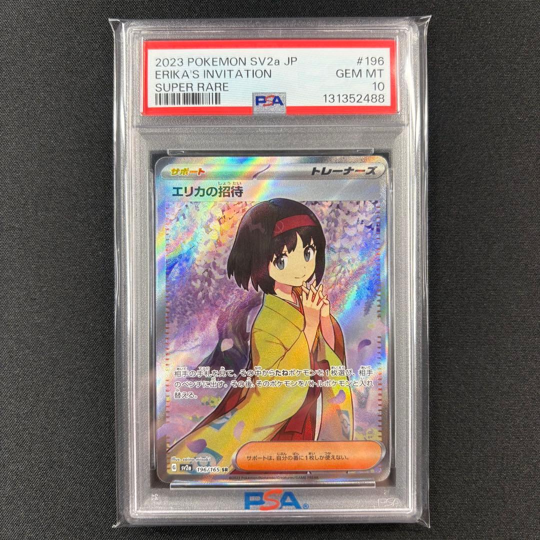 【PSA10】エリカの招待 SR/Erika's Invitation