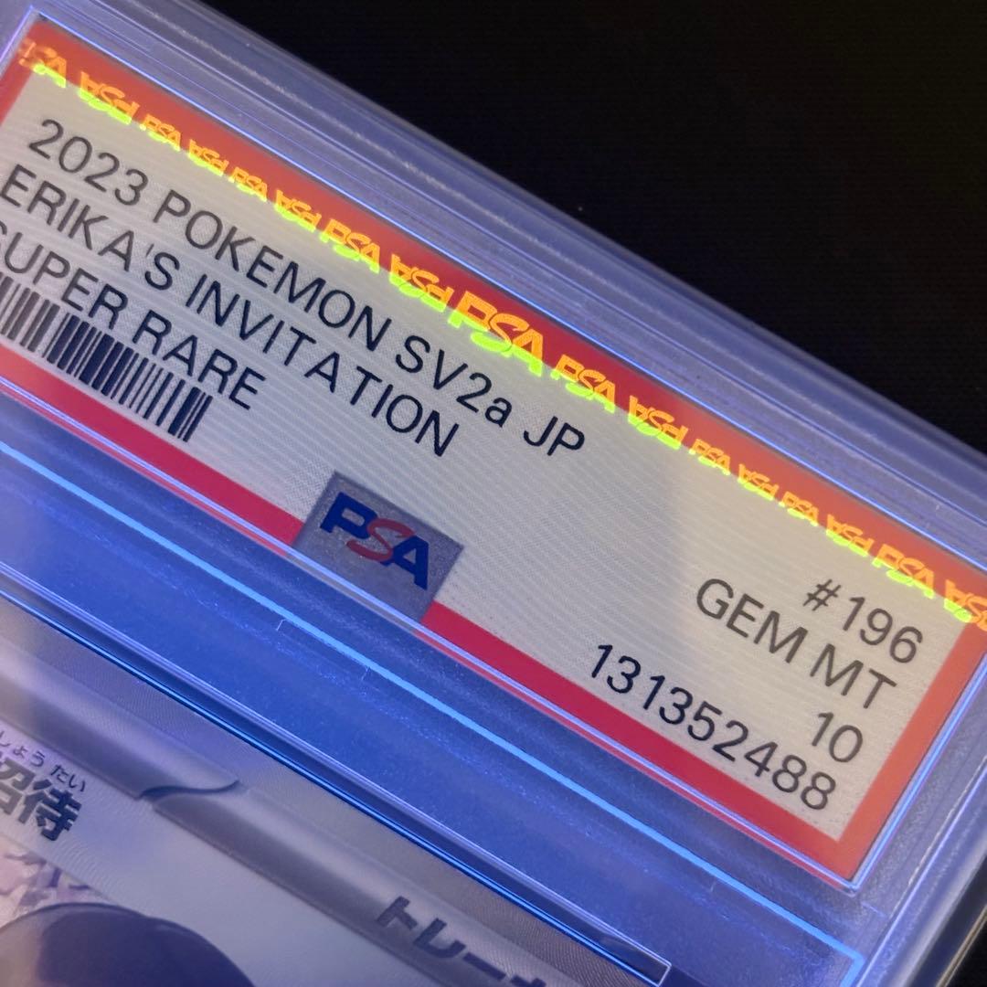 【PSA10】エリカの招待 SR/Erika's Invitation