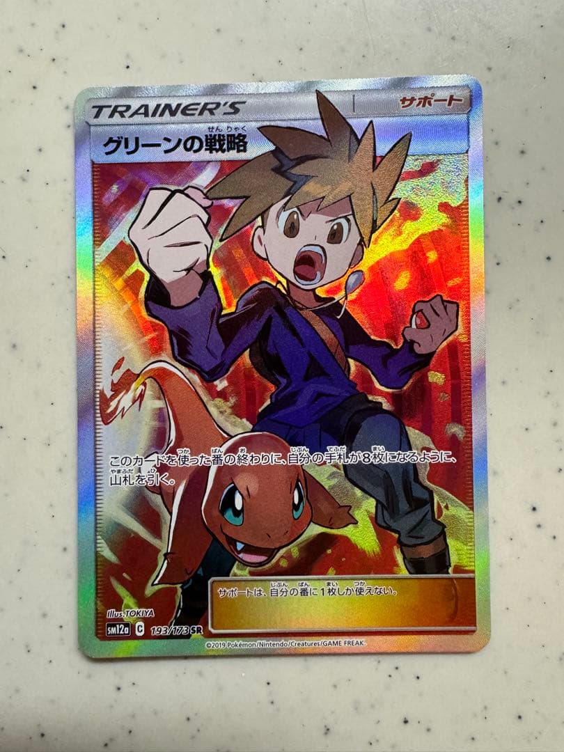 さ*く様 グリーンの戦略 SR SM12a TAG TEAM GXタッグオールス