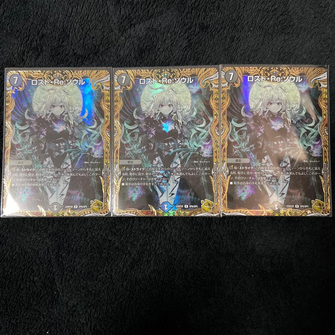 ロスト・Re:ソウル　金トレジャー　3枚セット