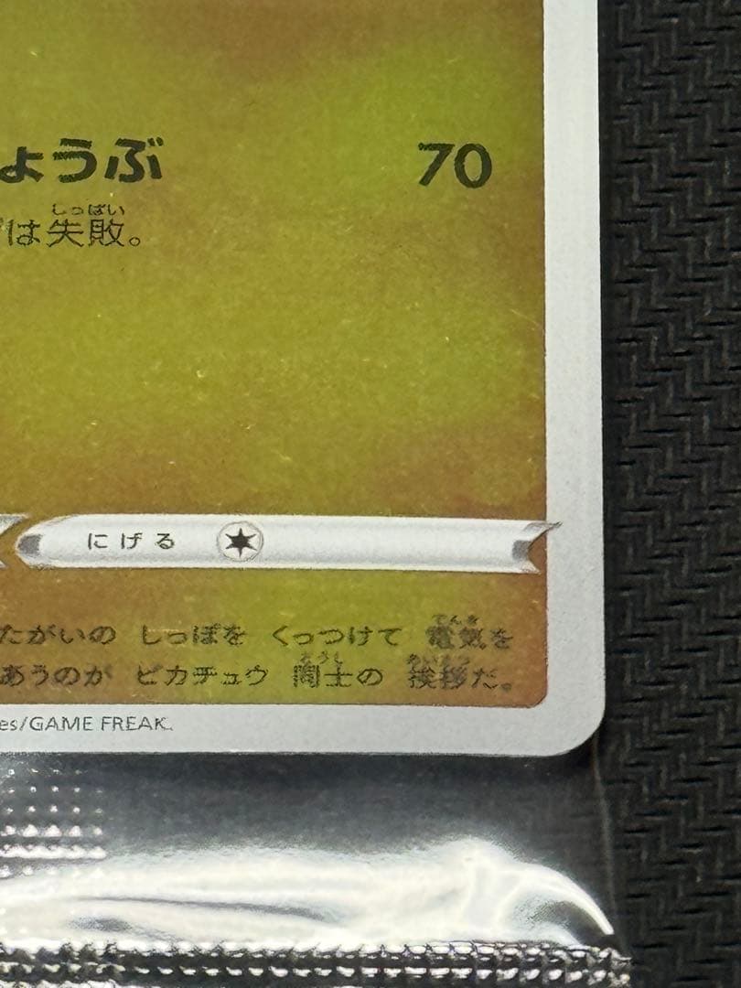 ポケモンカード ピカチュウ YU NAGABA 長場 雄 未開封