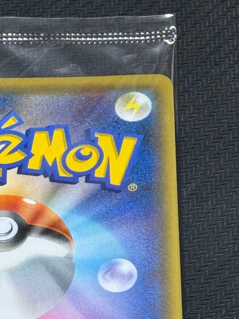 ポケモンカード ピカチュウ YU NAGABA 長場 雄 未開封