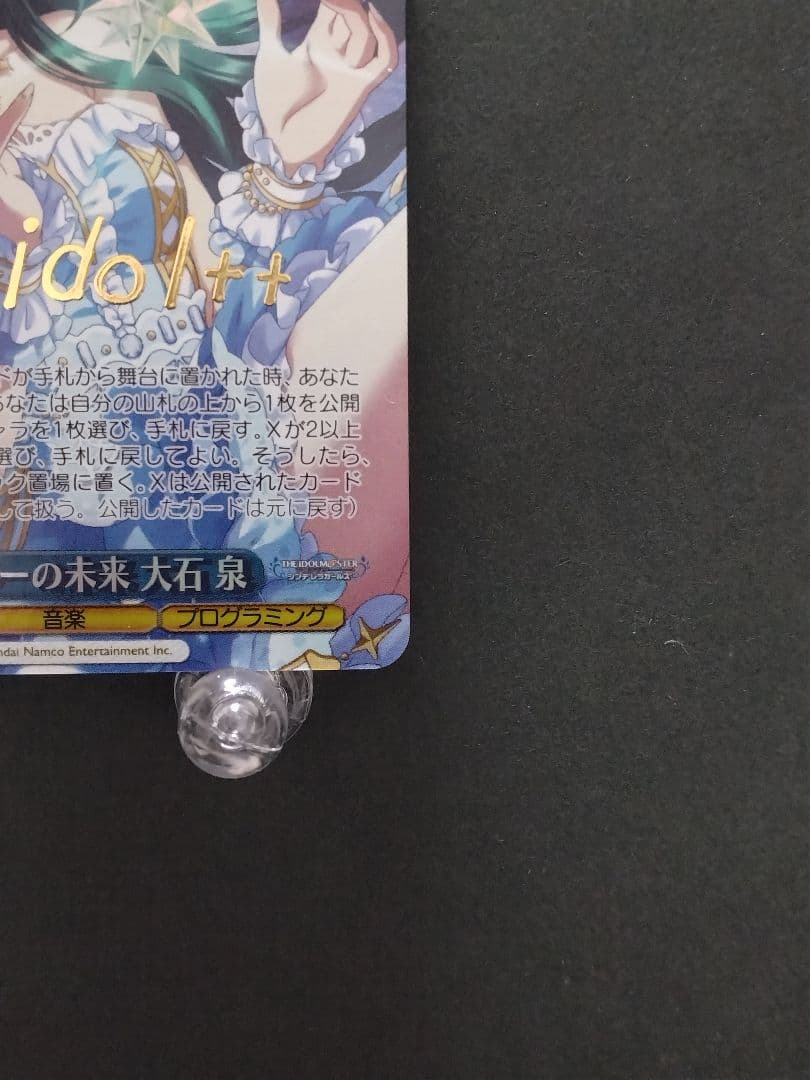 WS アイドルマスター シンデレラガールズ コスモブルーの未来　大石泉