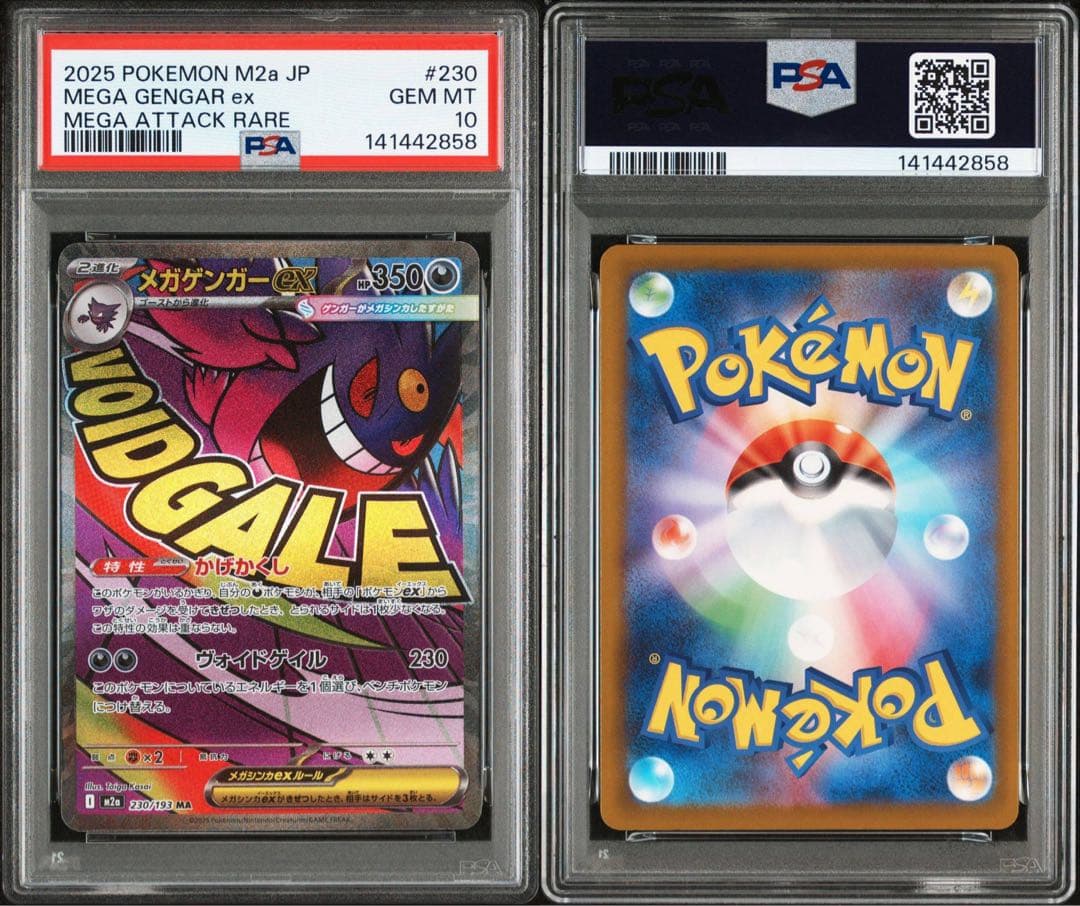 メガゲンガーex MA [M2a 230/193] PSA10