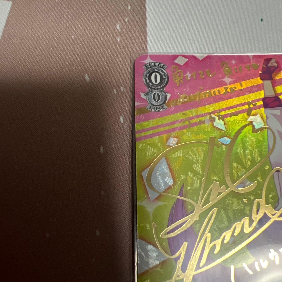 うららん一等賞　ハルウララ　SP サイン　ヴァイス