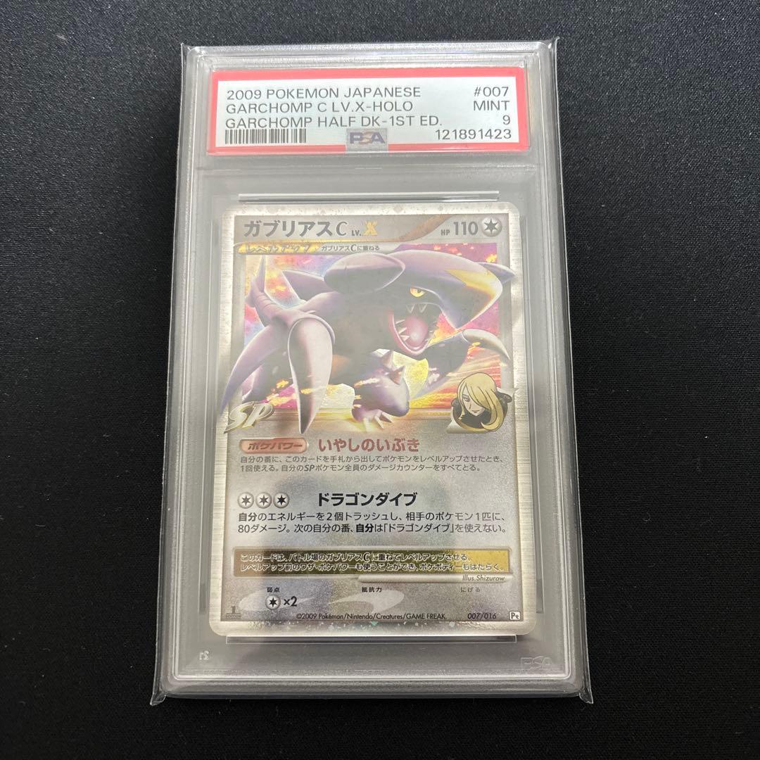 ガブリアスc lv.x Pt 007/016 psa9