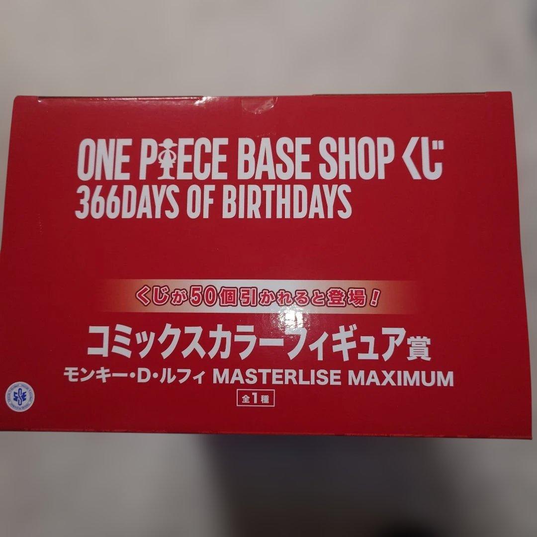 ONE PIECE BASE SHOPくじ ルフィ コミックスカラー