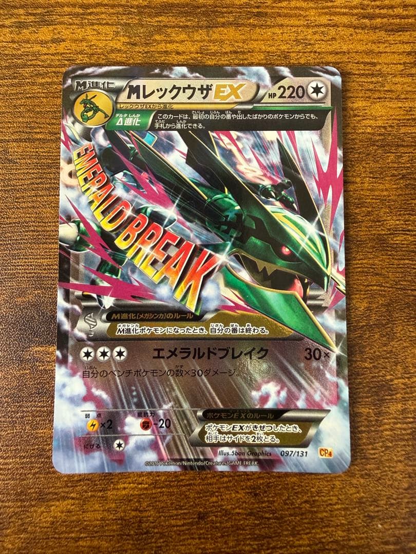 ぐら　MレックウザEXなど