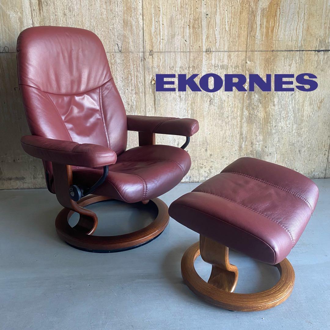 EKORNES Stressless Consul ストレスレス　コンサル　S