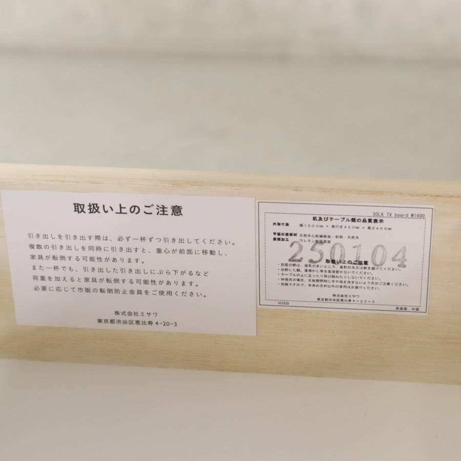 展示B品 25年製 ウニコ ソルク TVボード 幅160cm ナチュラル オーク
