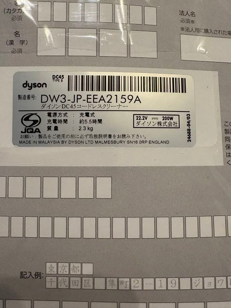 ダイソン　掃除機　DC45