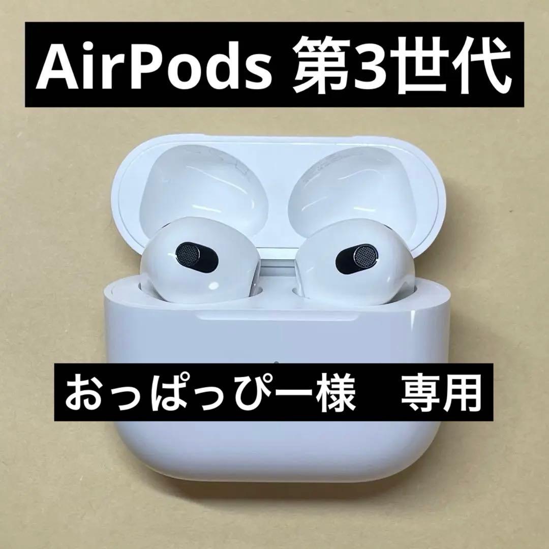 【美品】 AirPods 第3世代 箱無し