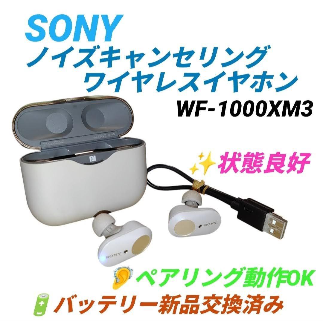 ソニー　ワイヤレスイヤホン　ノイズキャンセリングイヤホン　WF-1000XM3