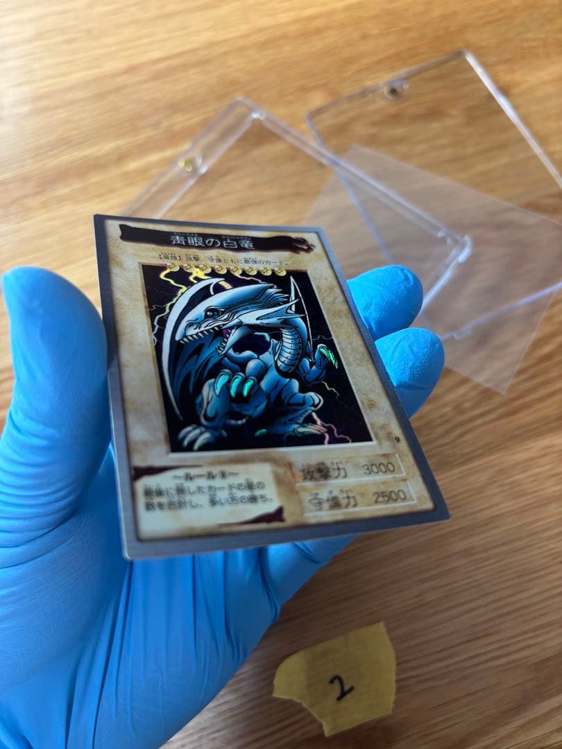 遊戯王 青眼の白龍　ブルーアイズホワイトドラゴン　バンダイ版　1998 #2