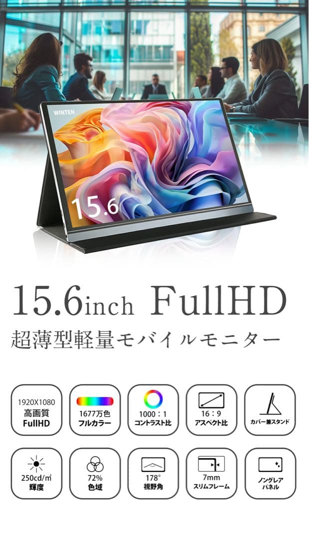 モバイルモニター フルHD 15.6インチ WT-156H2-BS
