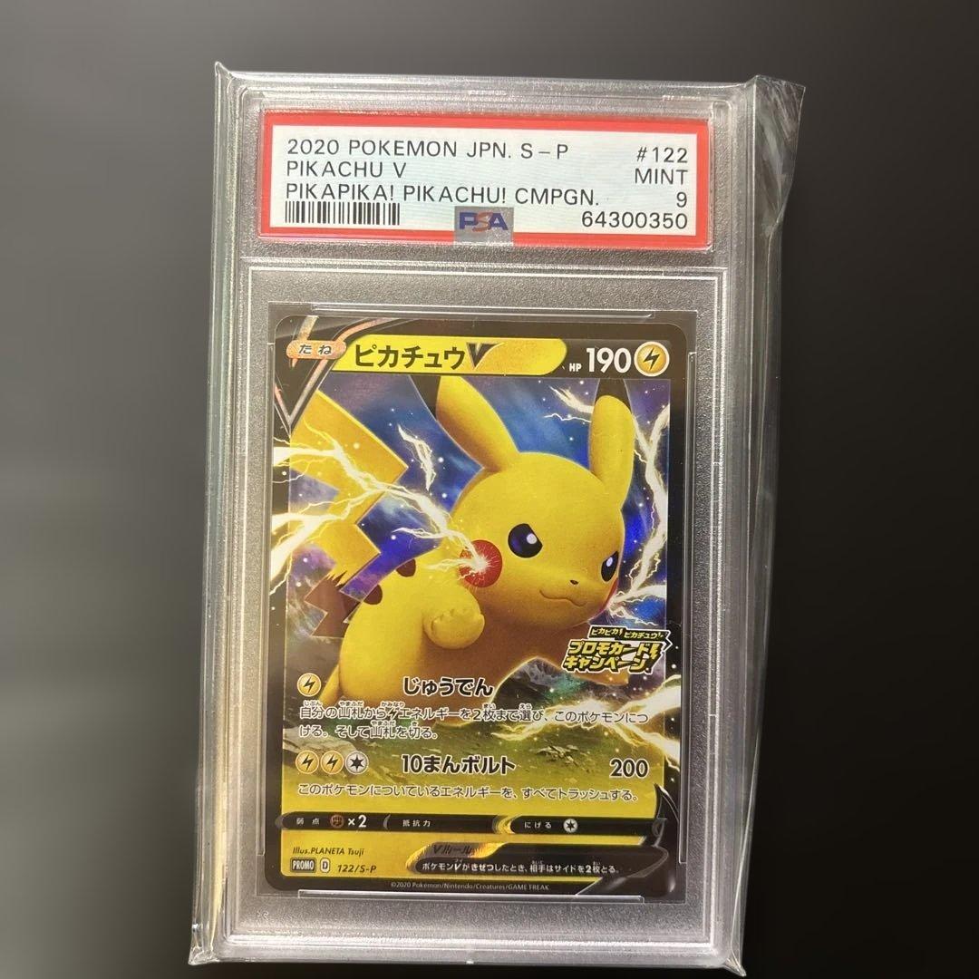 PSA9 ピカチュウv 122 プロモ