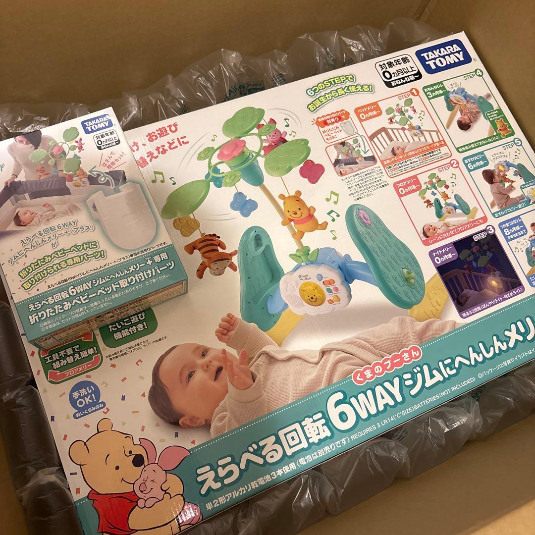 【新品・未使用・未開封】プーメリー、2025年モデル、タカラトミー、6WAYジム