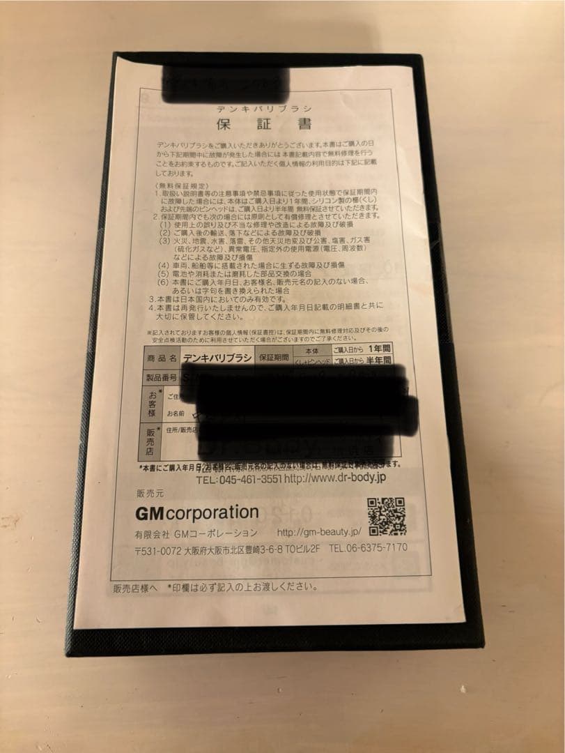 電気バリブラシ　エレクトロン