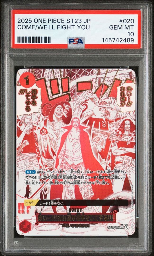 ワンピースカード　来い…!!!おれ達が相手をしてやる!!! パラレル　psa10