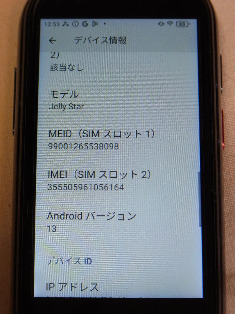 Unihertz Jelly Star ブルー ほぼ未使用