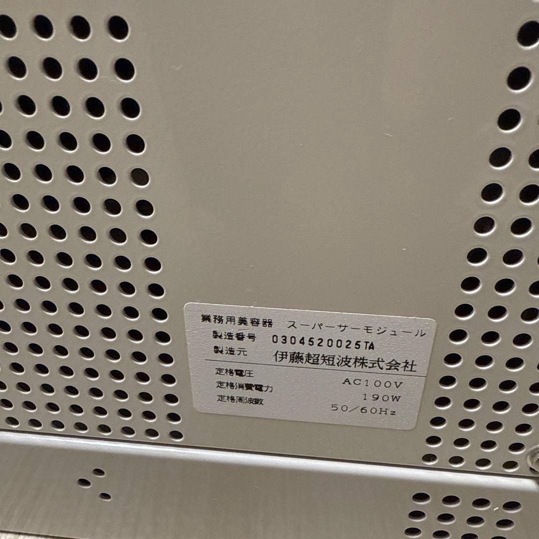 伊藤超短波スーパーサーモジュール　ダイエット　エステ　美容　サロン
