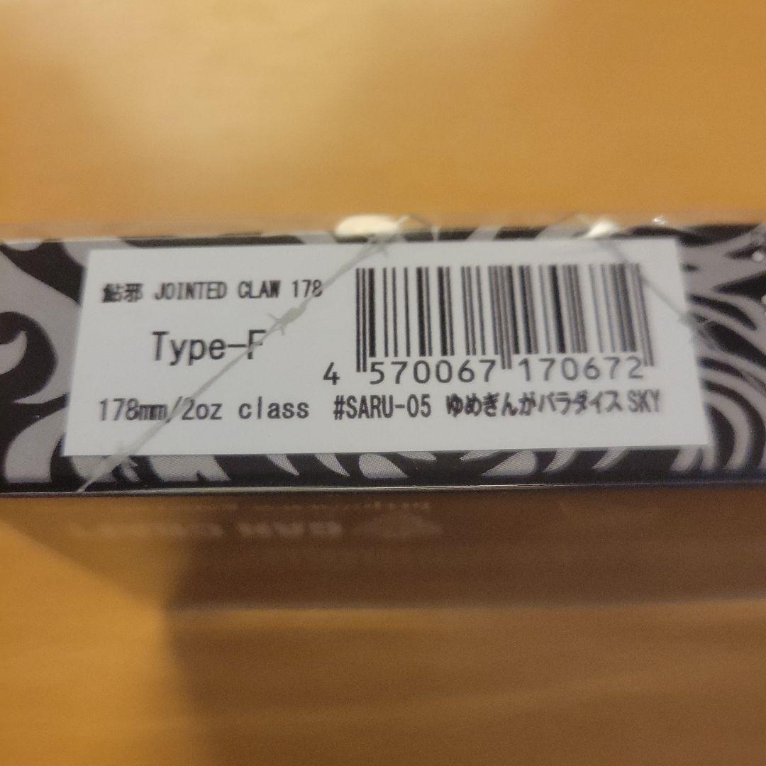 JOINTED CLAW鮎邪178(Type-F)釣りフェス限定ルアー