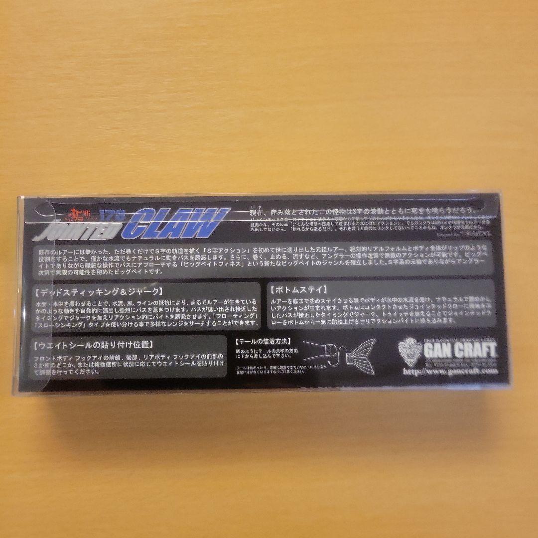 JOINTED CLAW鮎邪178(Type-F)釣りフェス限定ルアー