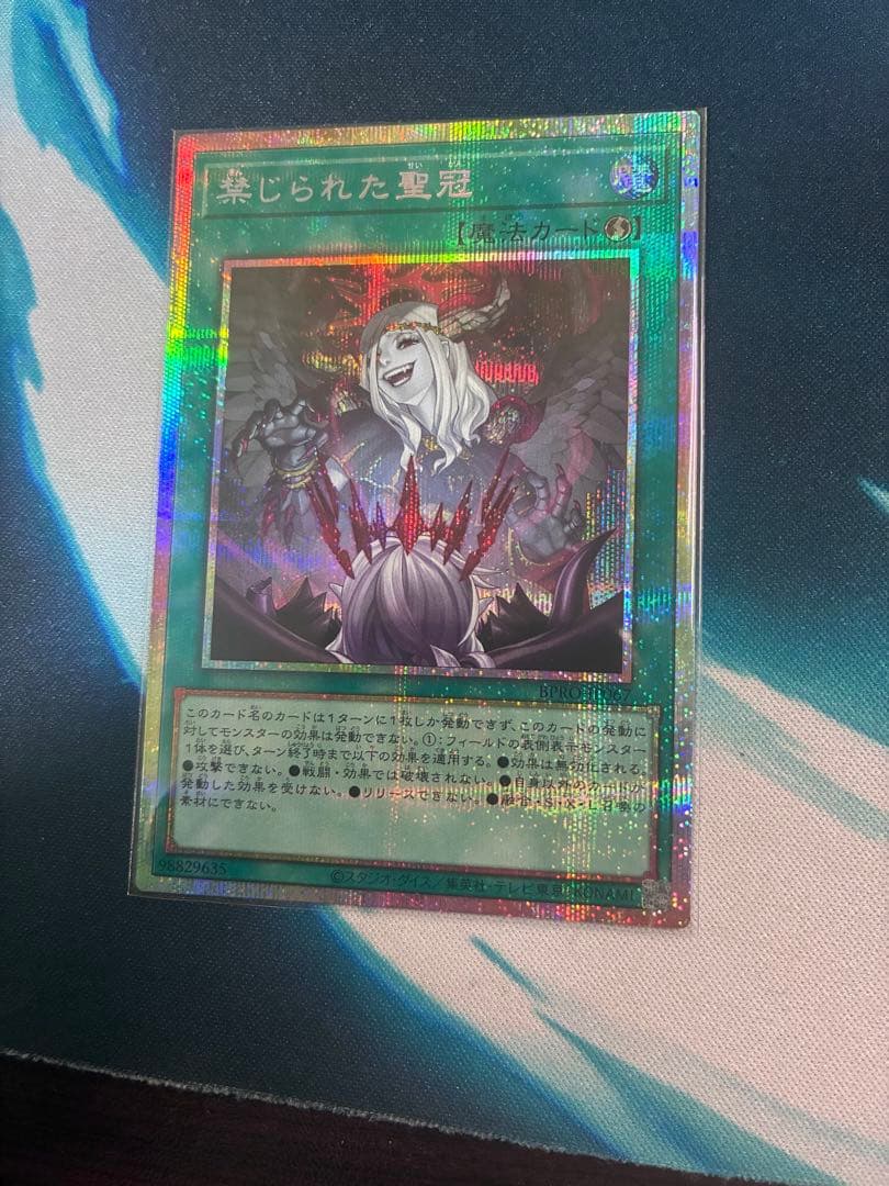 【最終値下げ】遊戯王　禁じられた聖冠 プリズマ