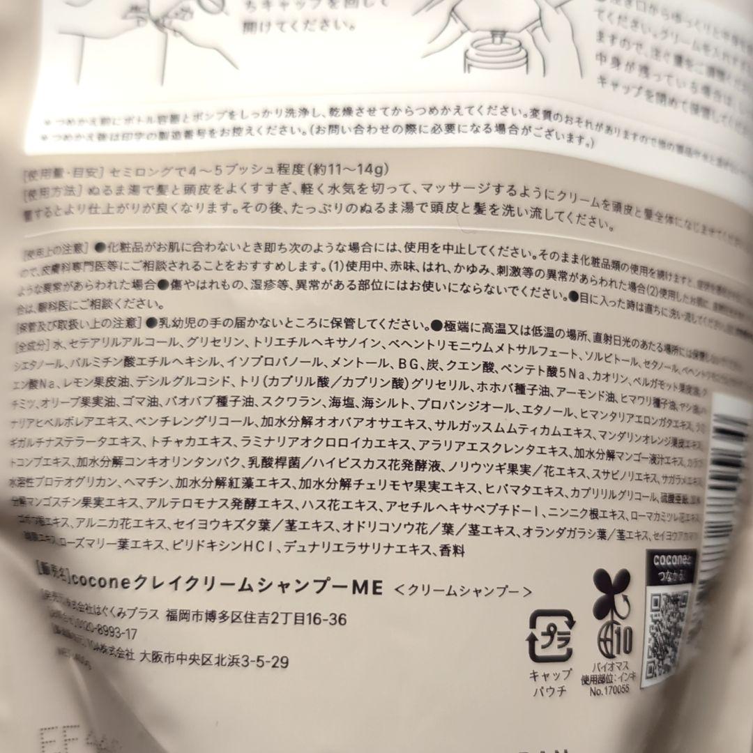 ！2月4日売り切り！cocone☆ココネクレイクリームシャンプー等全4点set✩