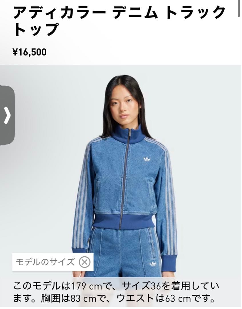 adidas アディダス アディカラー デニム トラックトップ ジャケット