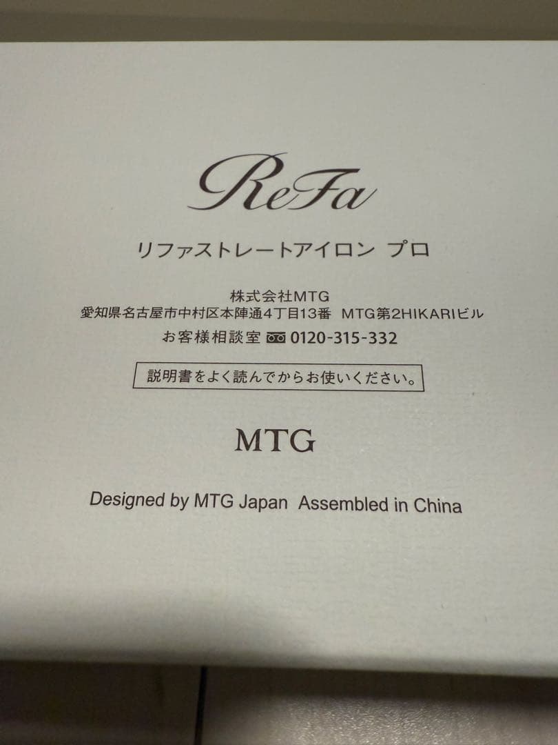 ReFa リファストレートアイロン プロ　ショッパー付き