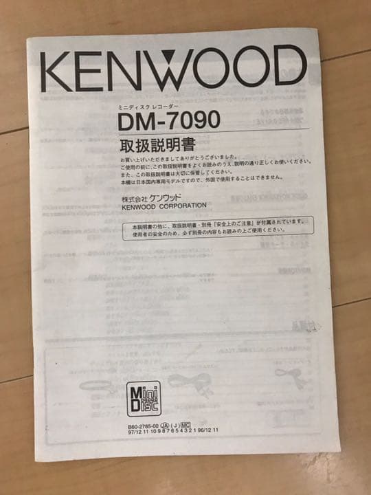 KENWOOD DM-7090 ケンウッドMDレコーダー