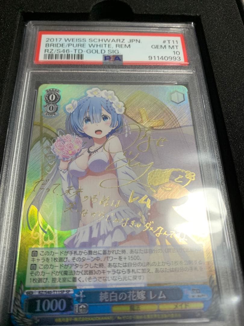 ヴァイスシュヴァルツ 純白の花嫁レム SP 【PSA10】